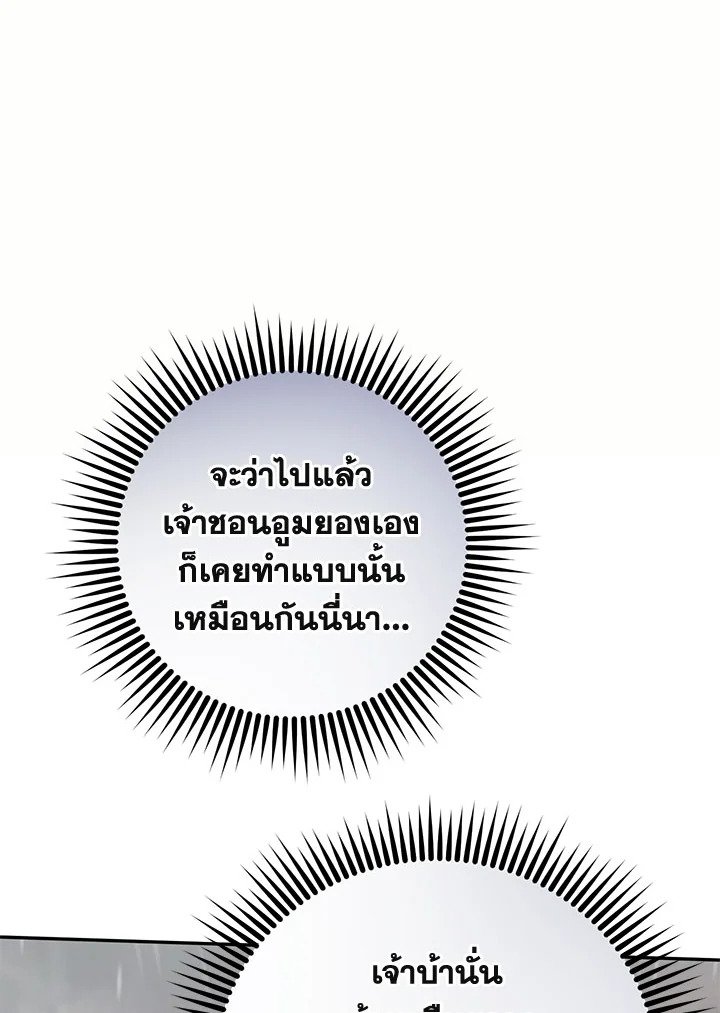 Path of the Shaman ตอนที่ 114 27