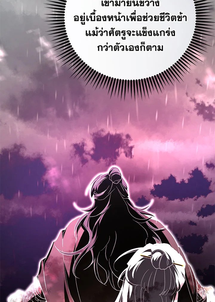 Path of the Shaman ตอนที่ 114 28