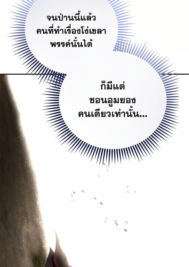 Path of the Shaman ตอนที่ 114 30