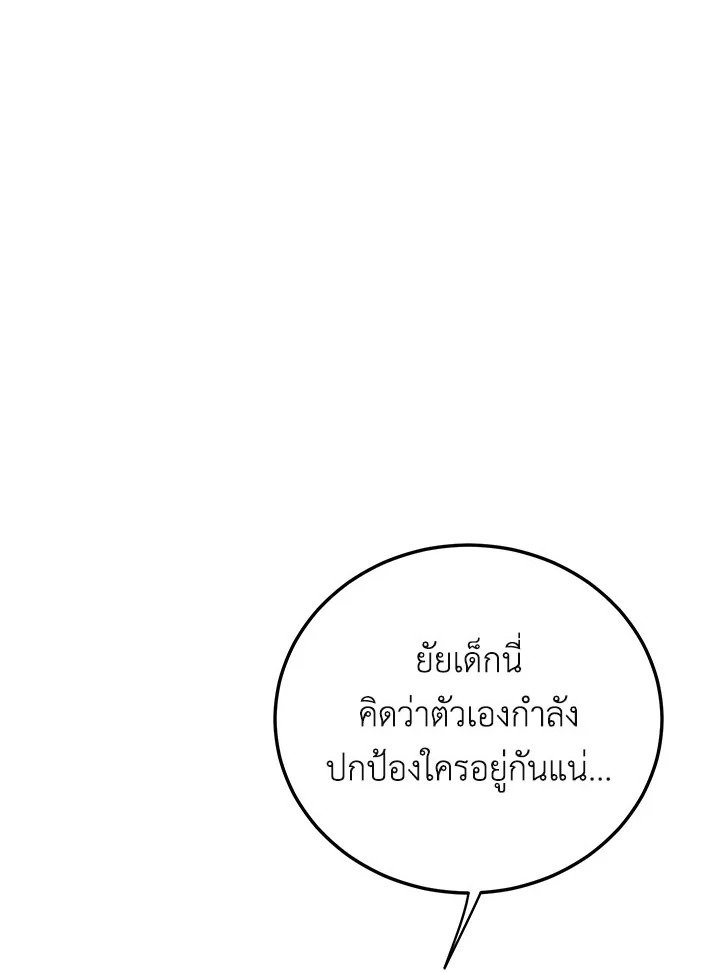 Path of the Shaman ตอนที่ 114 34