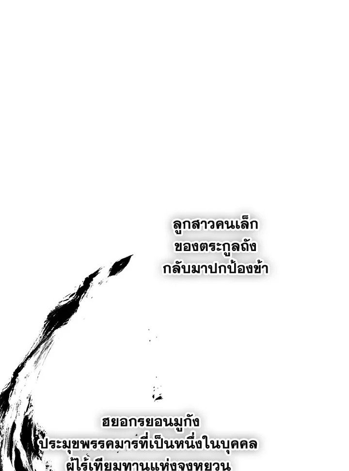 Path of the Shaman ตอนที่ 114 36