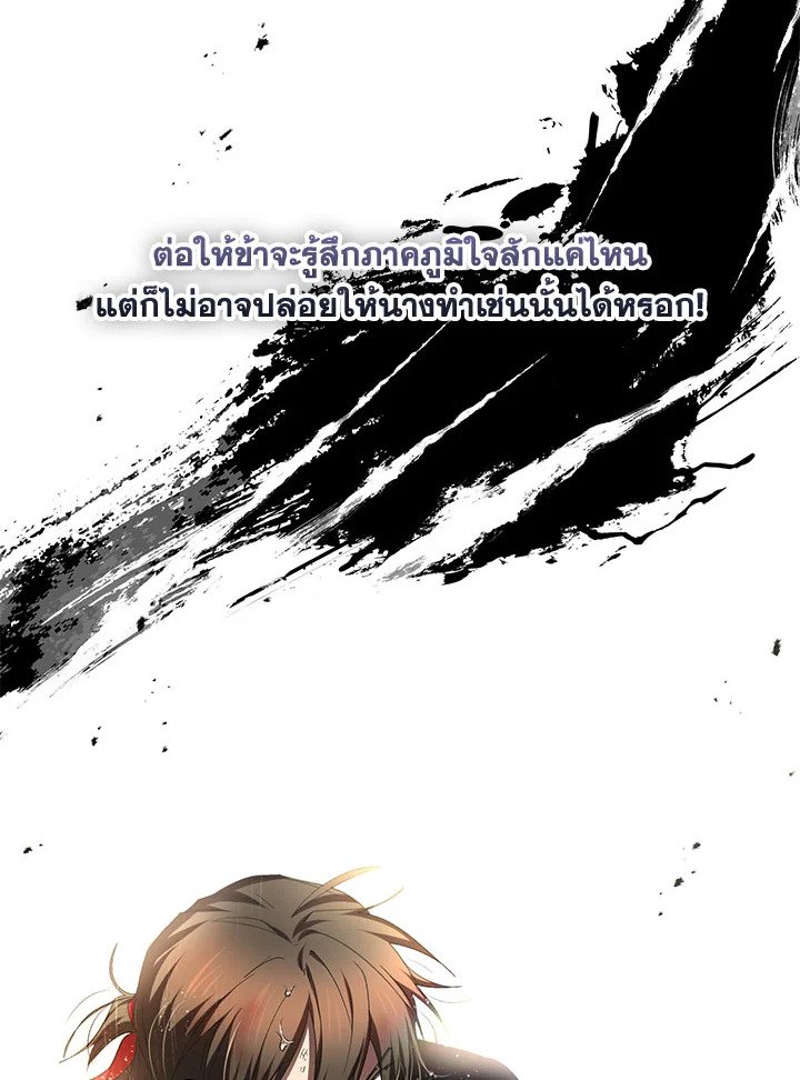 Path of the Shaman ตอนที่ 114 38