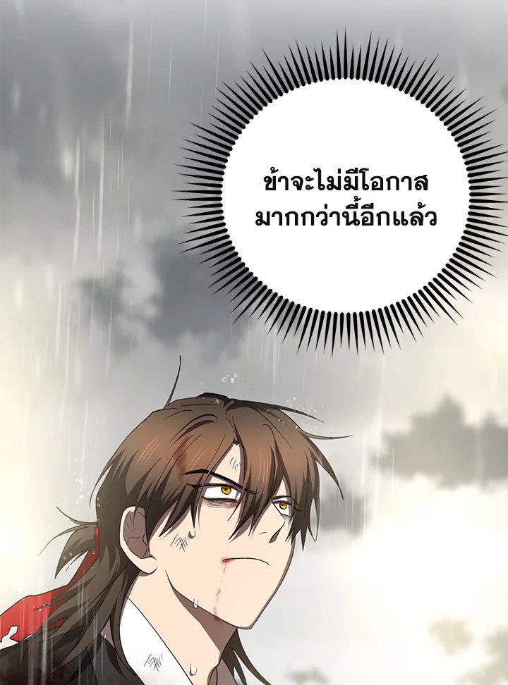 Path of the Shaman ตอนที่ 114 43