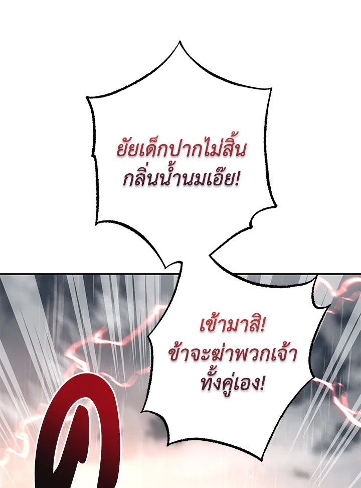 Path of the Shaman ตอนที่ 114 48