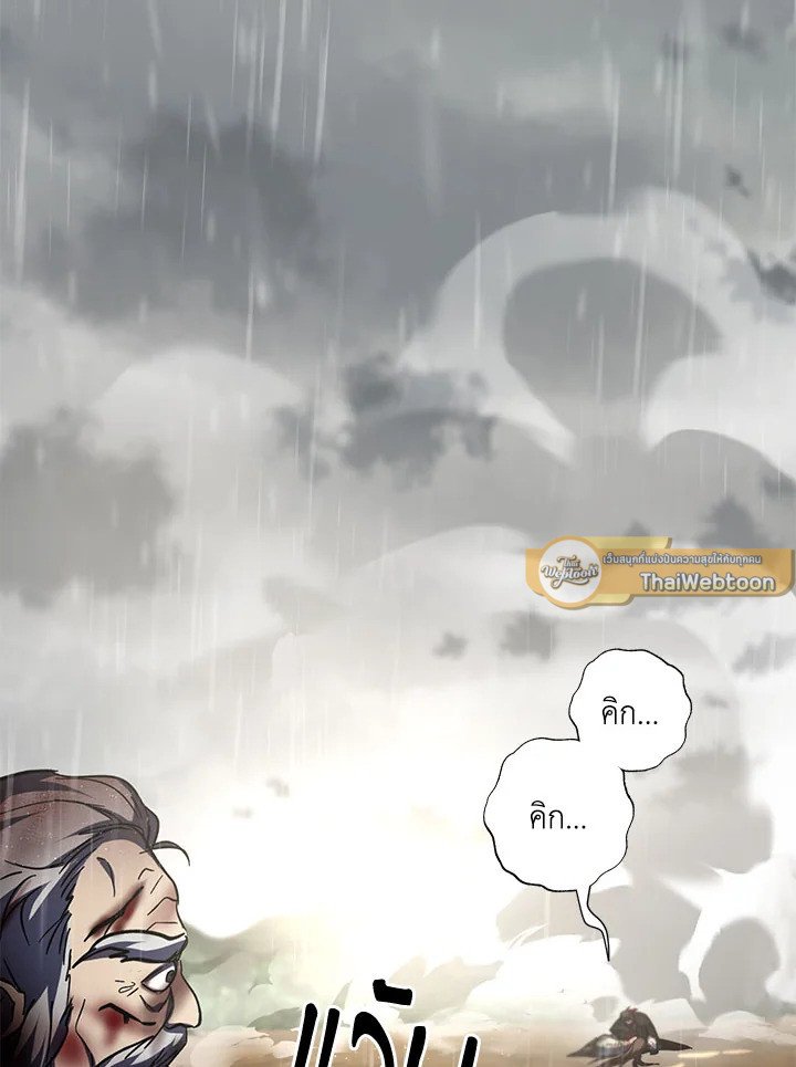 Path of the Shaman ตอนที่ 114 68