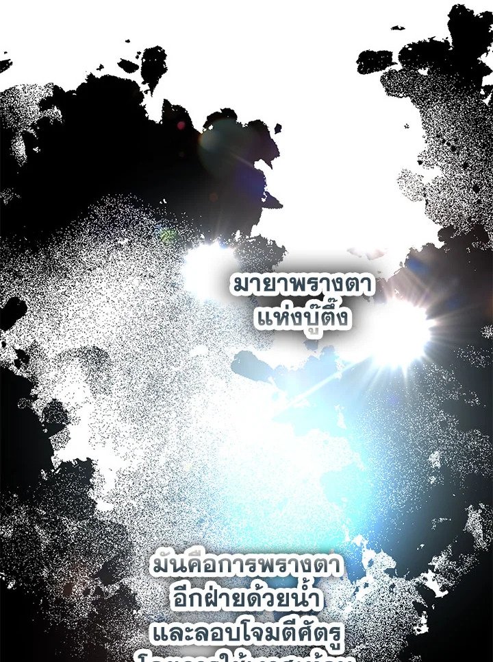 Path of the Shaman ตอนที่ 114 70
