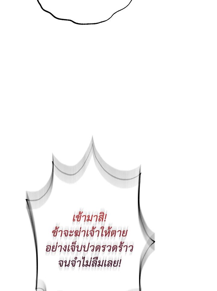 Path of the Shaman ตอนที่ 114 76
