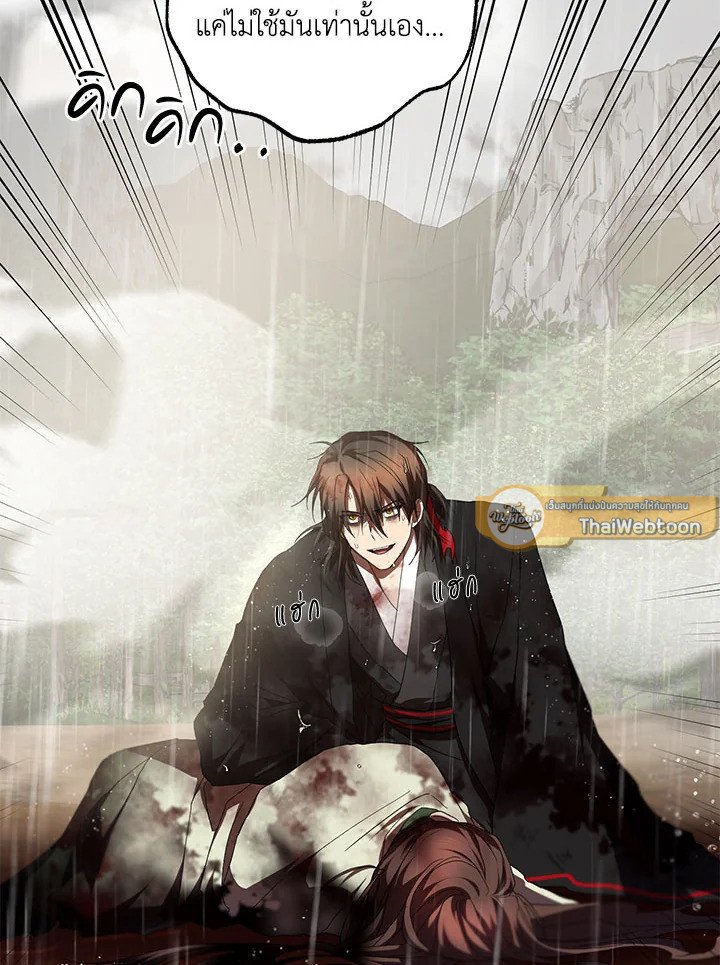 Path of the Shaman ตอนที่ 114 72