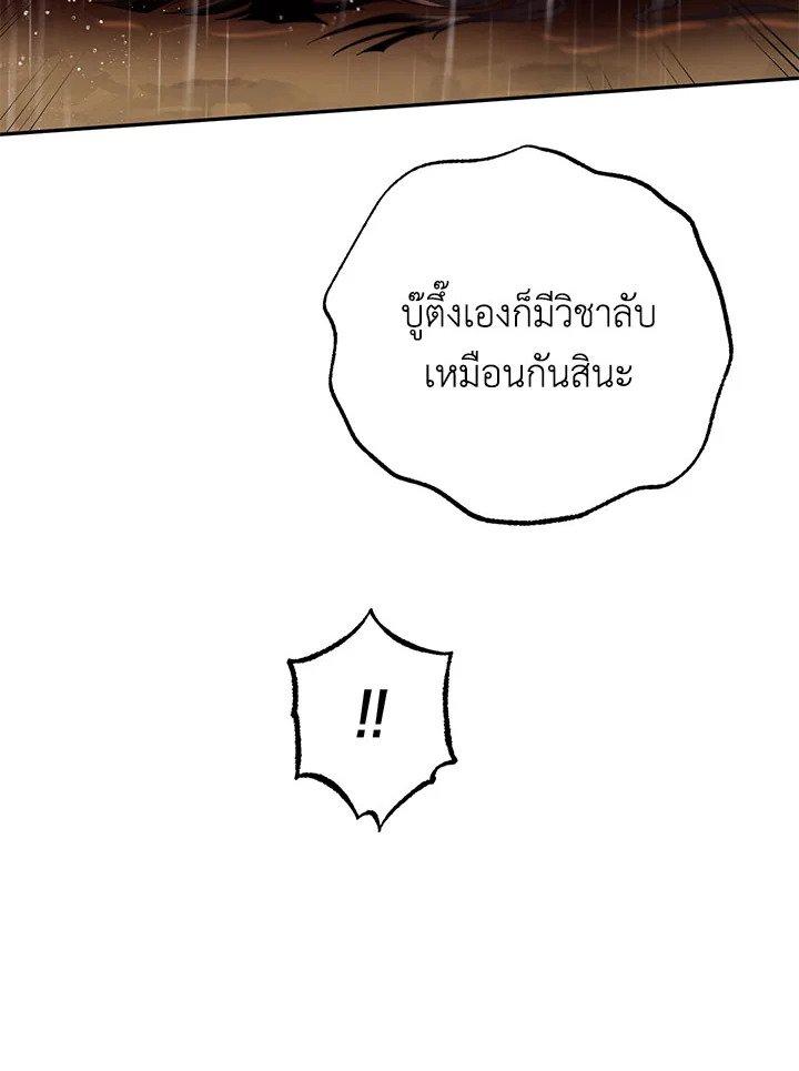 Path of the Shaman ตอนที่ 114 73