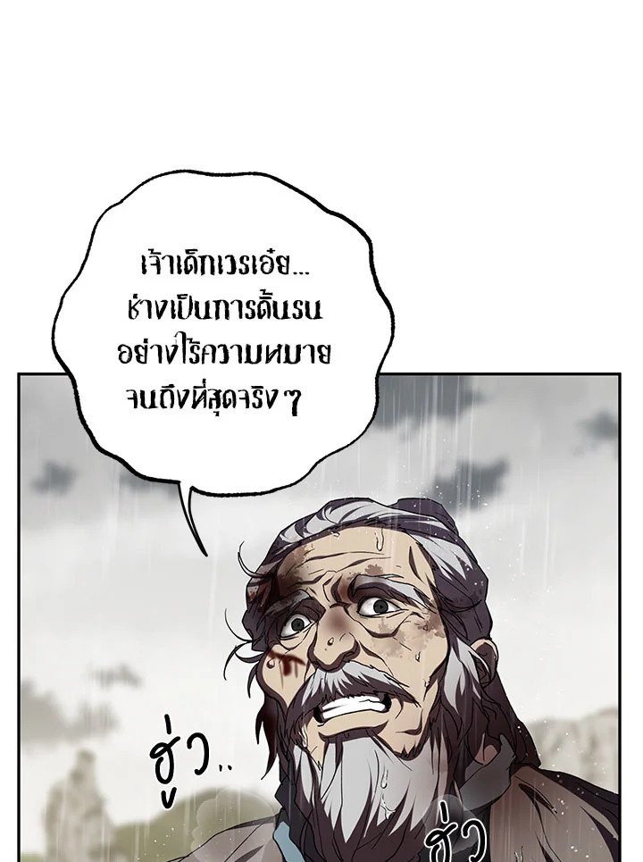 Path of the Shaman ตอนที่ 114 74