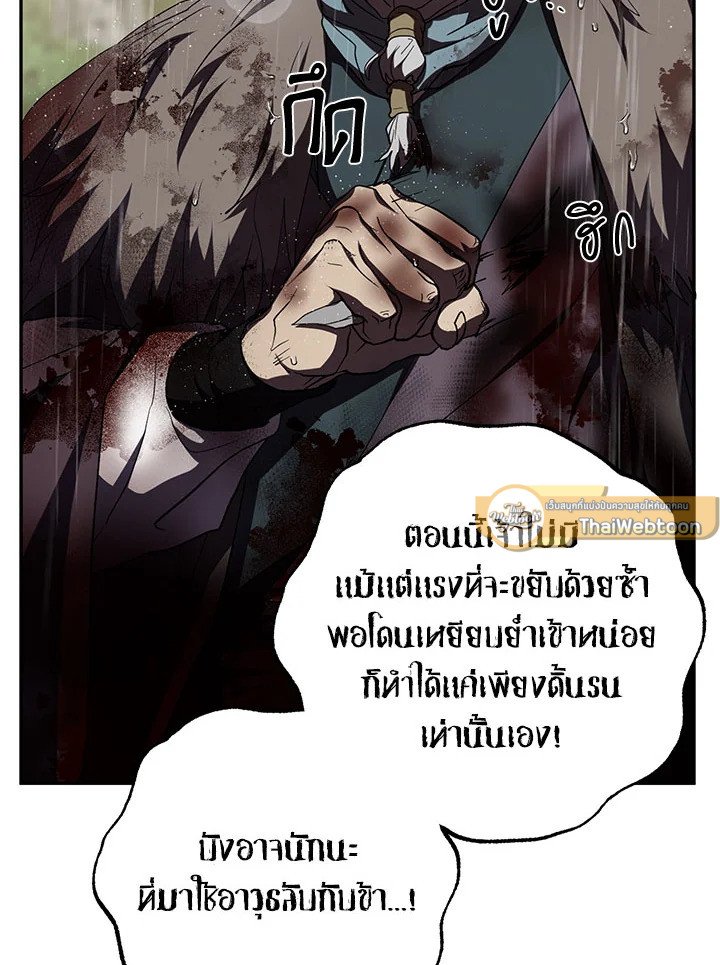 Path of the Shaman ตอนที่ 114 75