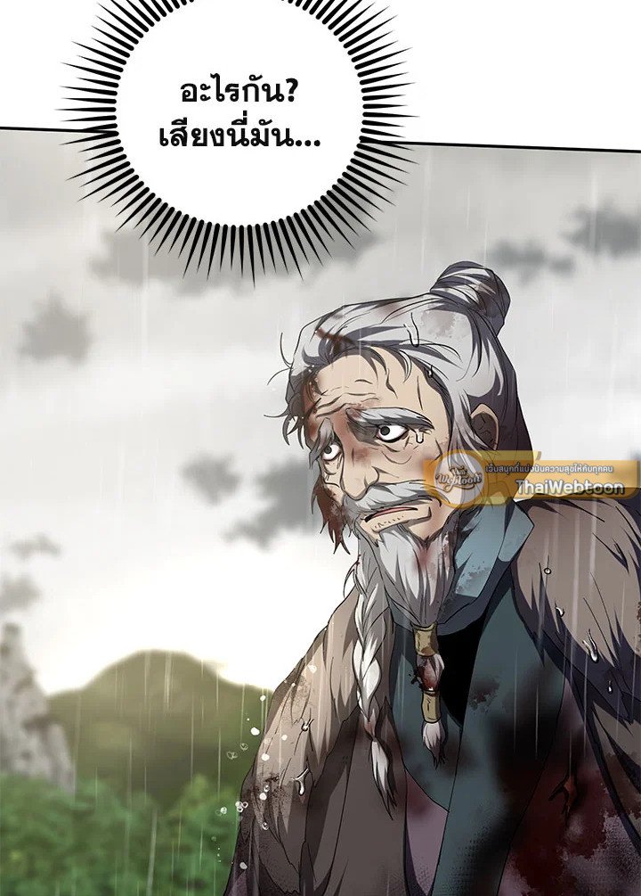 Path of the Shaman ตอนที่ 114 85