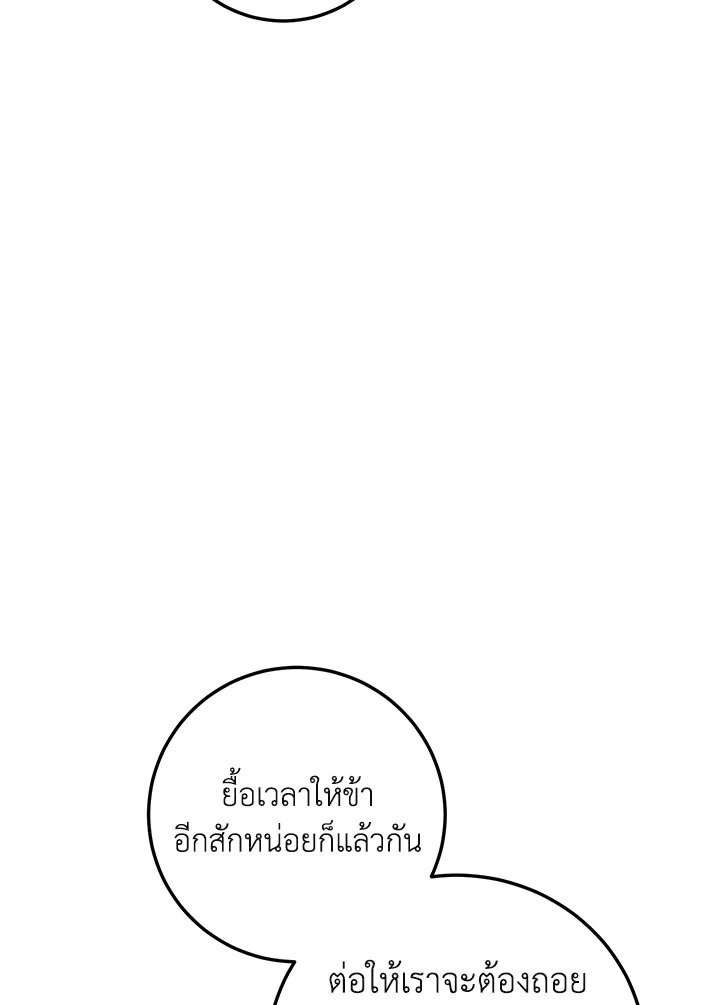 Path of the Shaman ตอนที่ 114 89