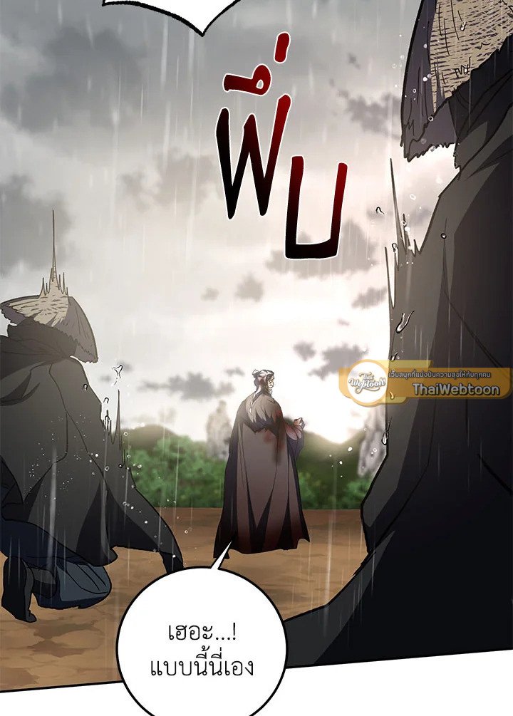 Path of the Shaman ตอนที่ 114 88