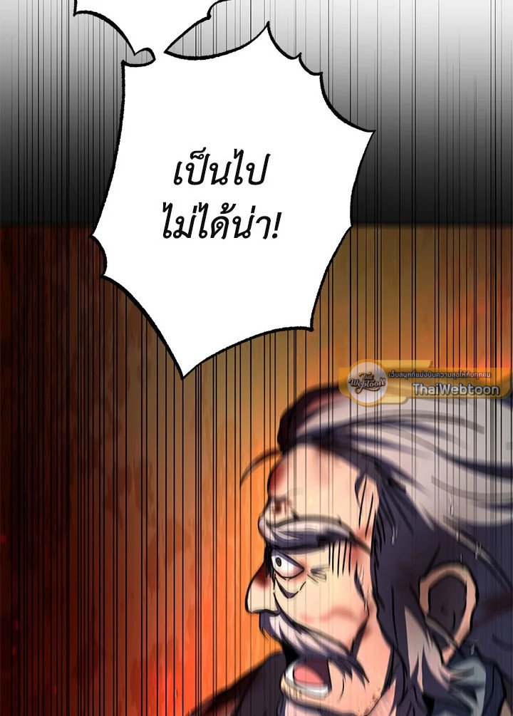 Path of the Shaman ตอนที่ 114 96