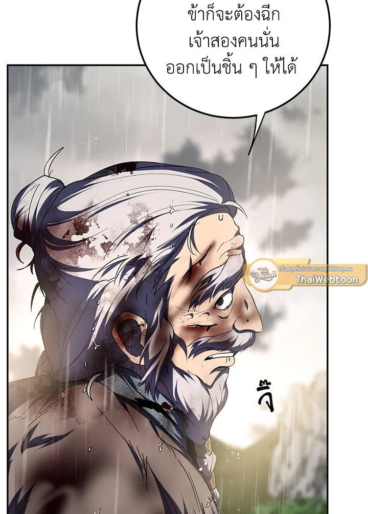 Path of the Shaman ตอนที่ 114 90