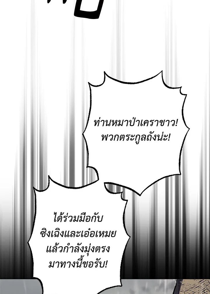 Path of the Shaman ตอนที่ 114 87