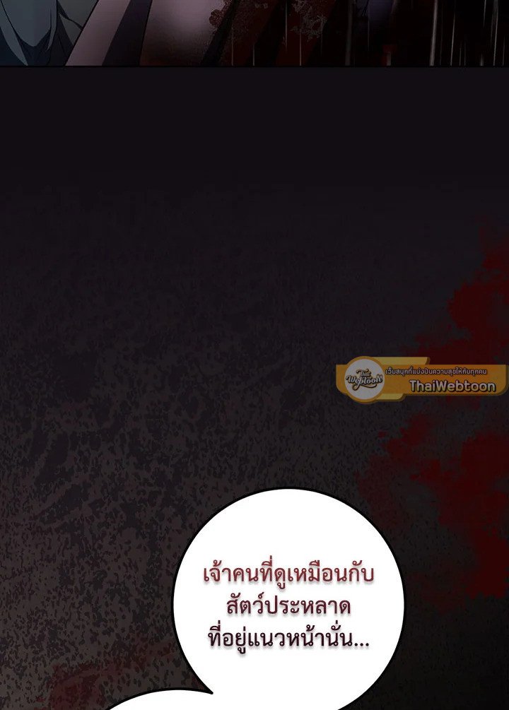 Path of the Shaman ตอนที่ 114 93