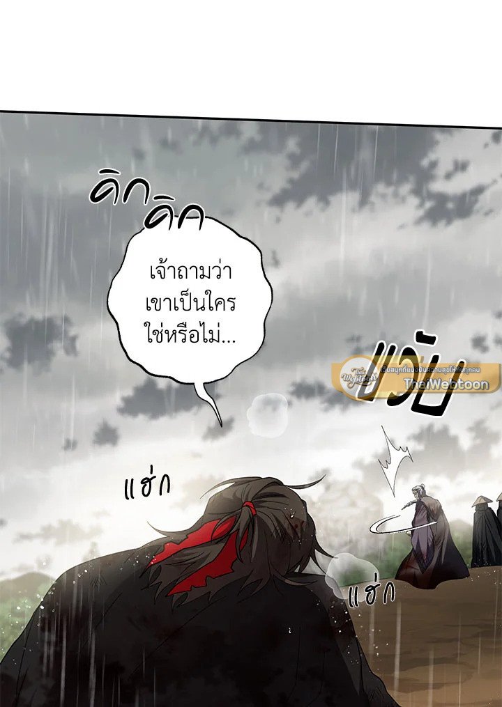 Path of the Shaman ตอนที่ 114 99