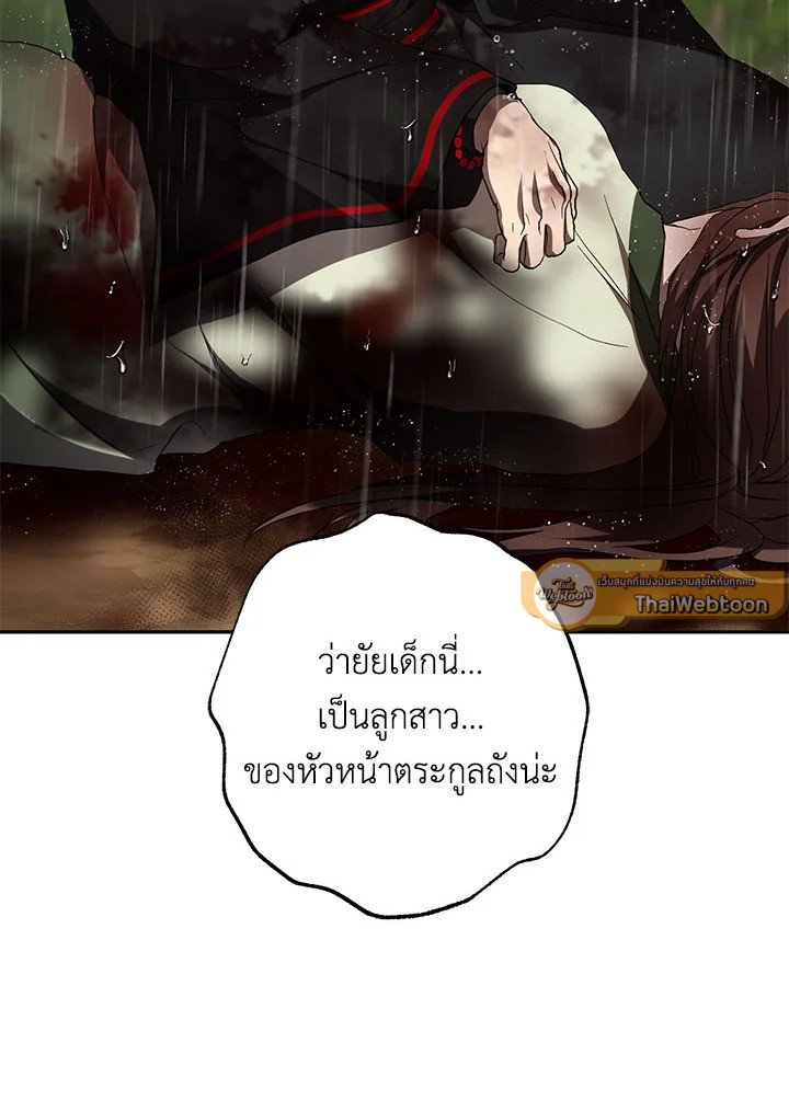 Path of the Shaman ตอนที่ 114 102