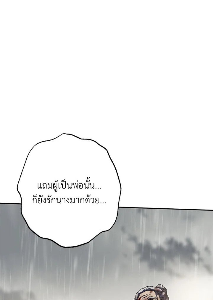 Path of the Shaman ตอนที่ 114 103