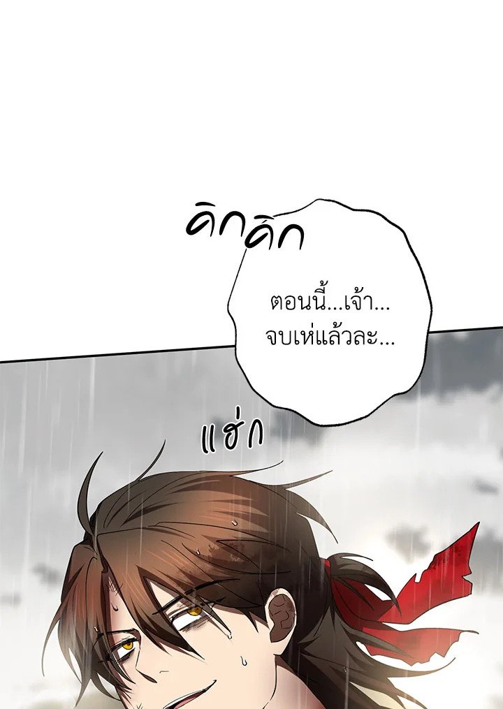 Path of the Shaman ตอนที่ 114 105