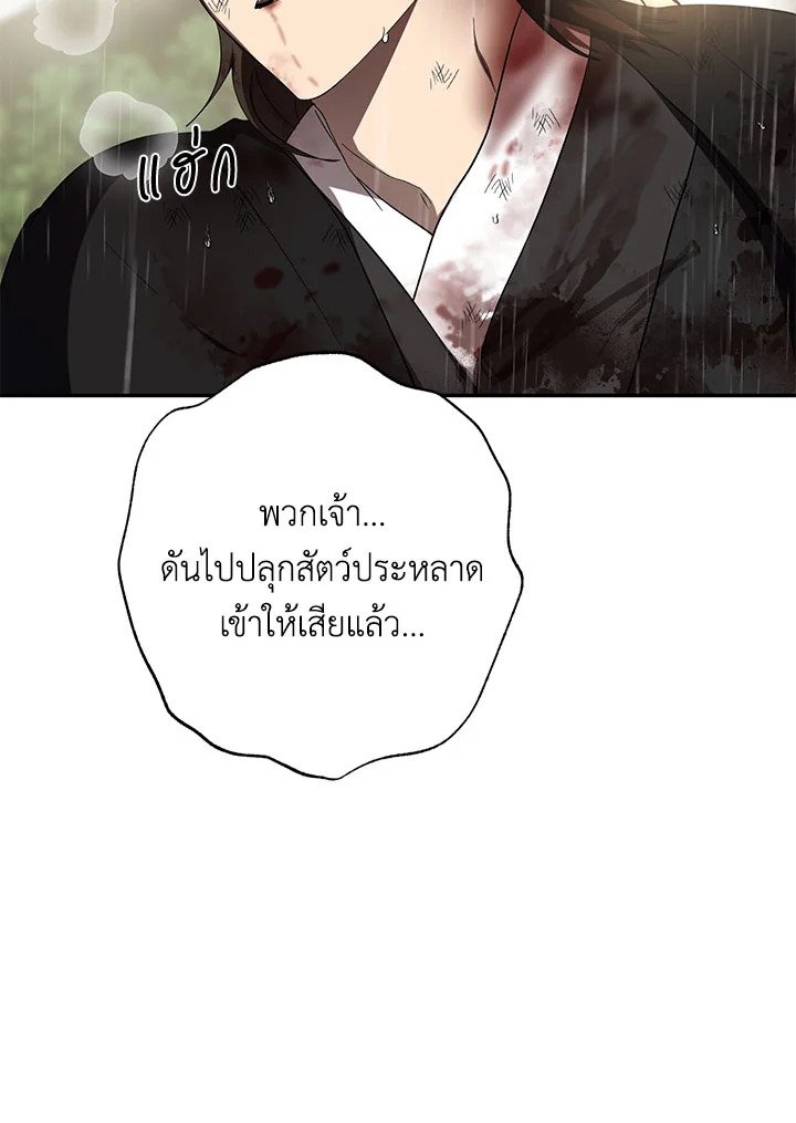 Path of the Shaman ตอนที่ 114 106