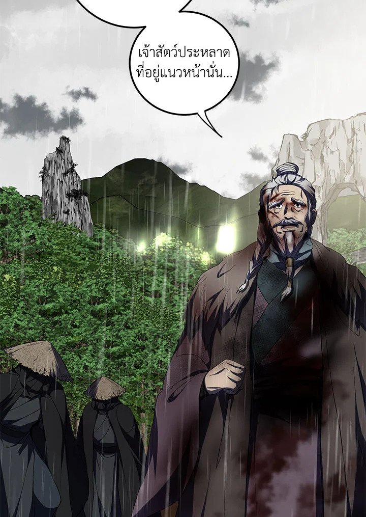 Path of the Shaman ตอนที่ 114 109