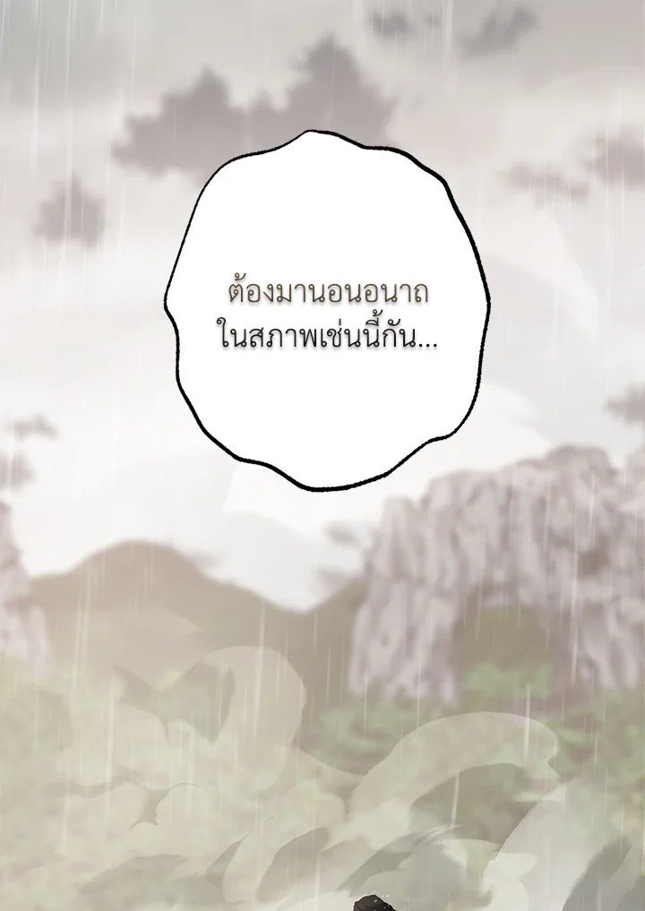 Path of the Shaman ตอนที่ 115 27