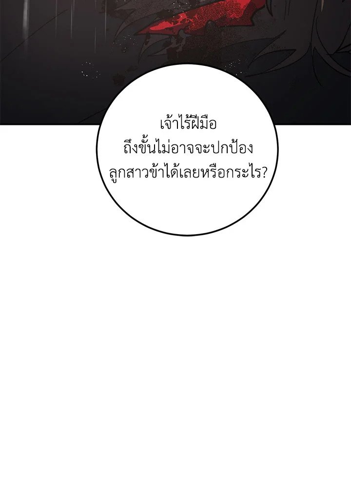 Path of the Shaman ตอนที่ 115 34