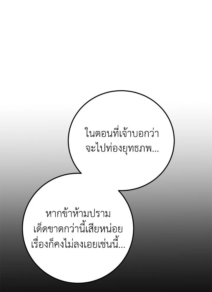Path of the Shaman ตอนที่ 115 35