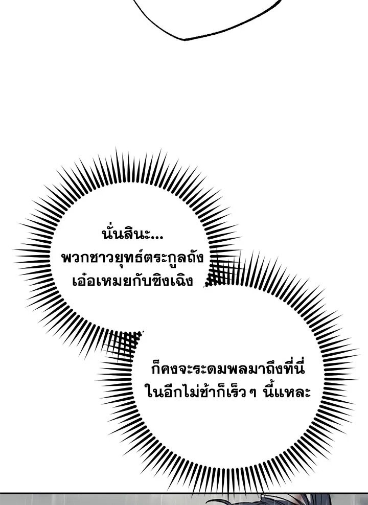 Path of the Shaman ตอนที่ 115 39