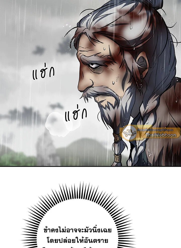 Path of the Shaman ตอนที่ 115 40