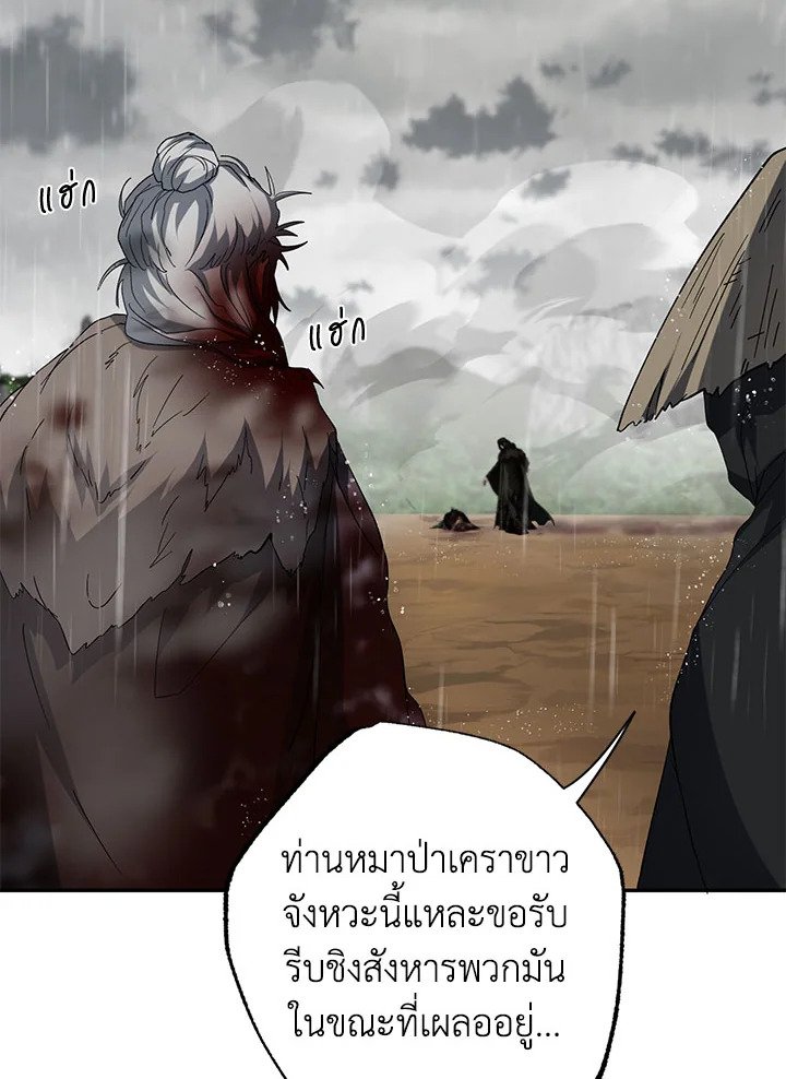 Path of the Shaman ตอนที่ 115 38