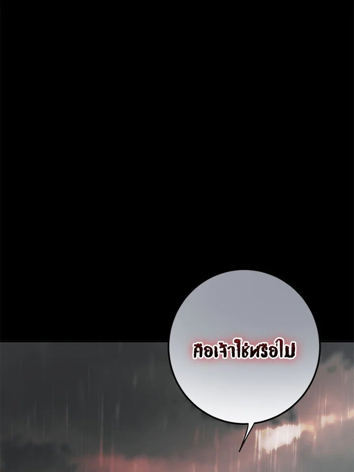 Path of the Shaman ตอนที่ 115 59