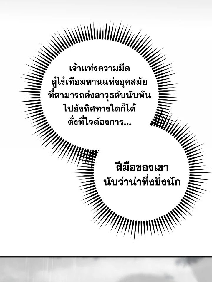 Path of the Shaman ตอนที่ 115 62