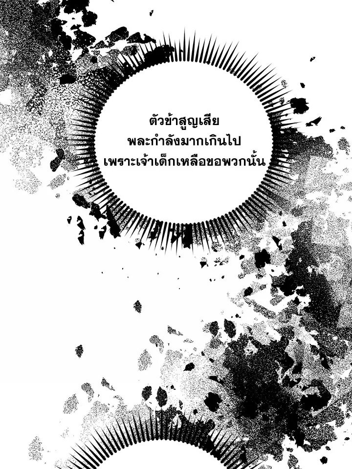 Path of the Shaman ตอนที่ 115 64
