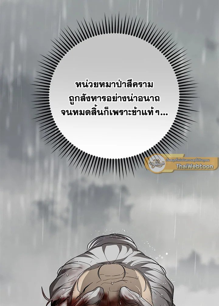 Path of the Shaman ตอนที่ 115 68