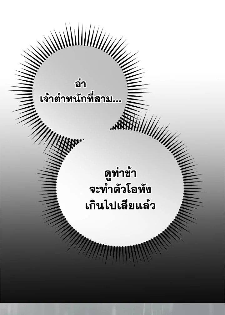 Path of the Shaman ตอนที่ 115 67