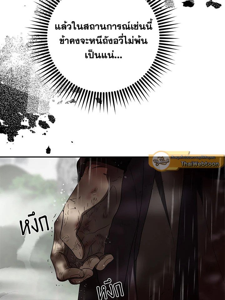 Path of the Shaman ตอนที่ 115 65