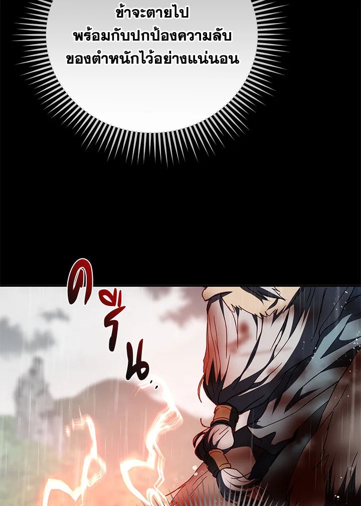Path of the Shaman ตอนที่ 115 71