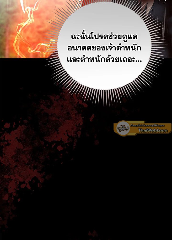 Path of the Shaman ตอนที่ 115 72