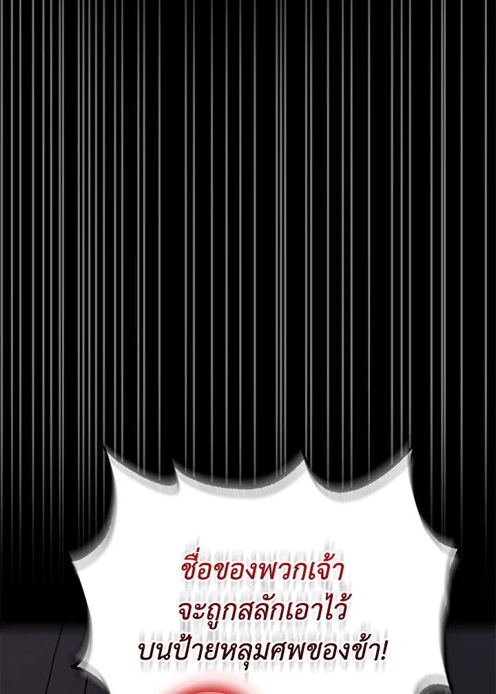 Path of the Shaman ตอนที่ 115 80