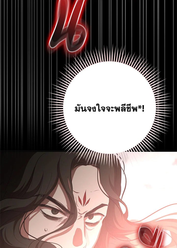Path of the Shaman ตอนที่ 115 83