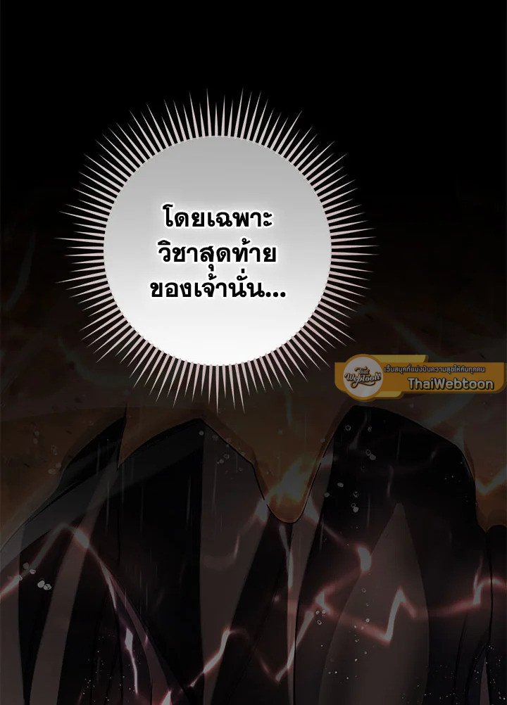 Path of the Shaman ตอนที่ 115 166