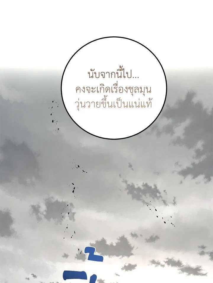 Path of the Shaman ตอนที่ 115 175