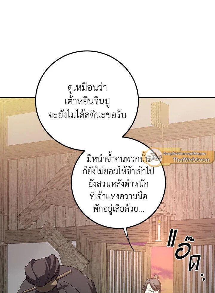 Path of the Shaman ตอนที่ 116 6