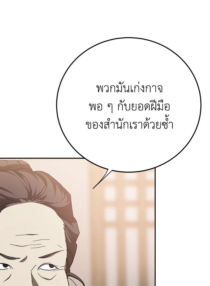 Path of the Shaman ตอนที่ 116 13