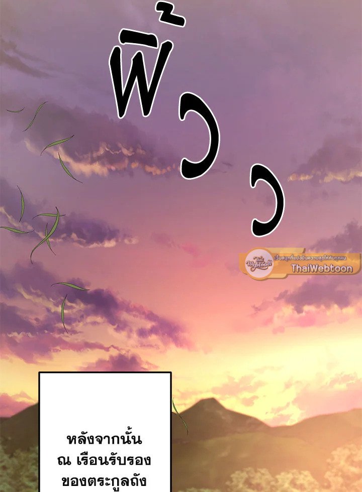 Path of the Shaman ตอนที่ 116 2