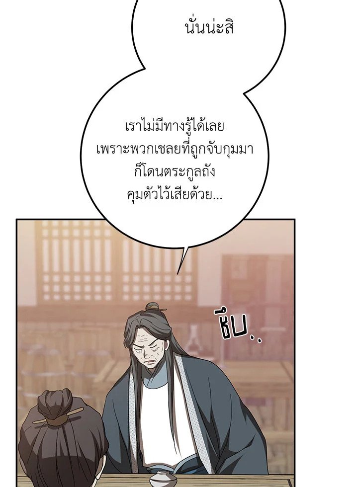 Path of the Shaman ตอนที่ 116 11